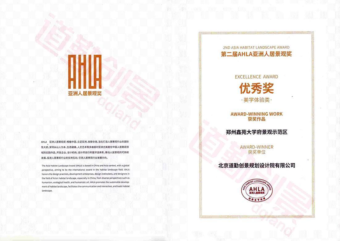 獲獎 │ 公司設計的“鄭州大學府景觀示范區”項目獲得AHLA亞洲人居景觀獎